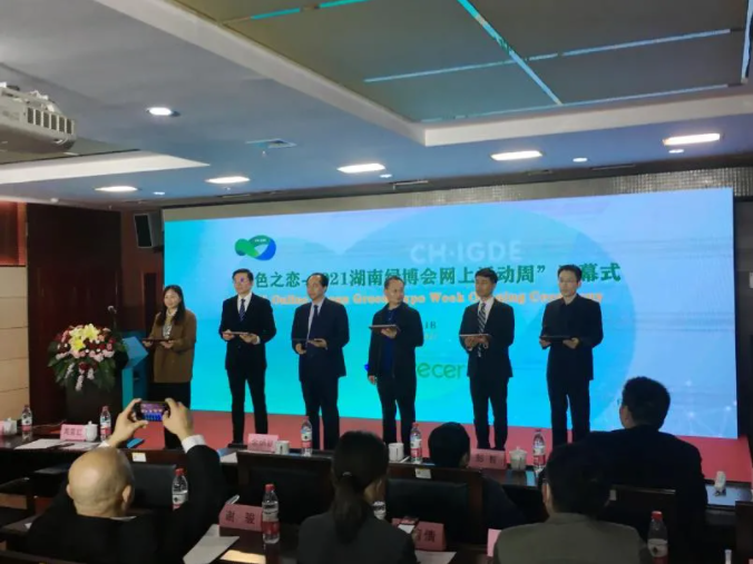 数字创新，未来已来，宜选领跑2021湖南国际绿博会！！