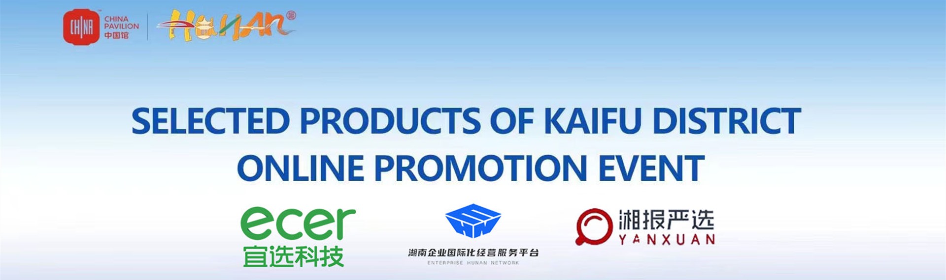 宜选借力迪拜世博会，助湘品出境中东非