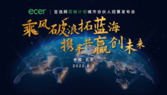 宜选网百城计划城市合伙人招募在京启动