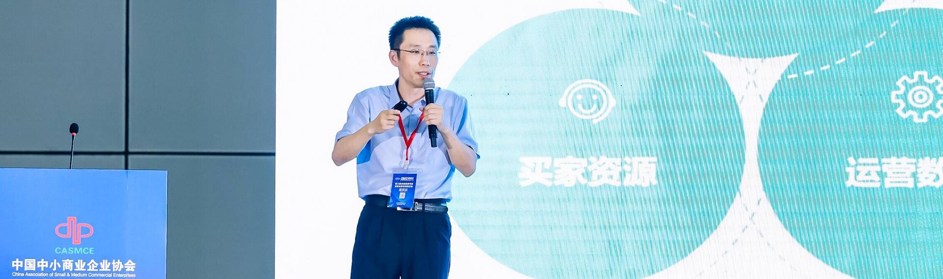 宜选科技陈尔航出席2023跨博会中国跨境电商生态创新峰会：加速打造外贸B2B独立站出海生态