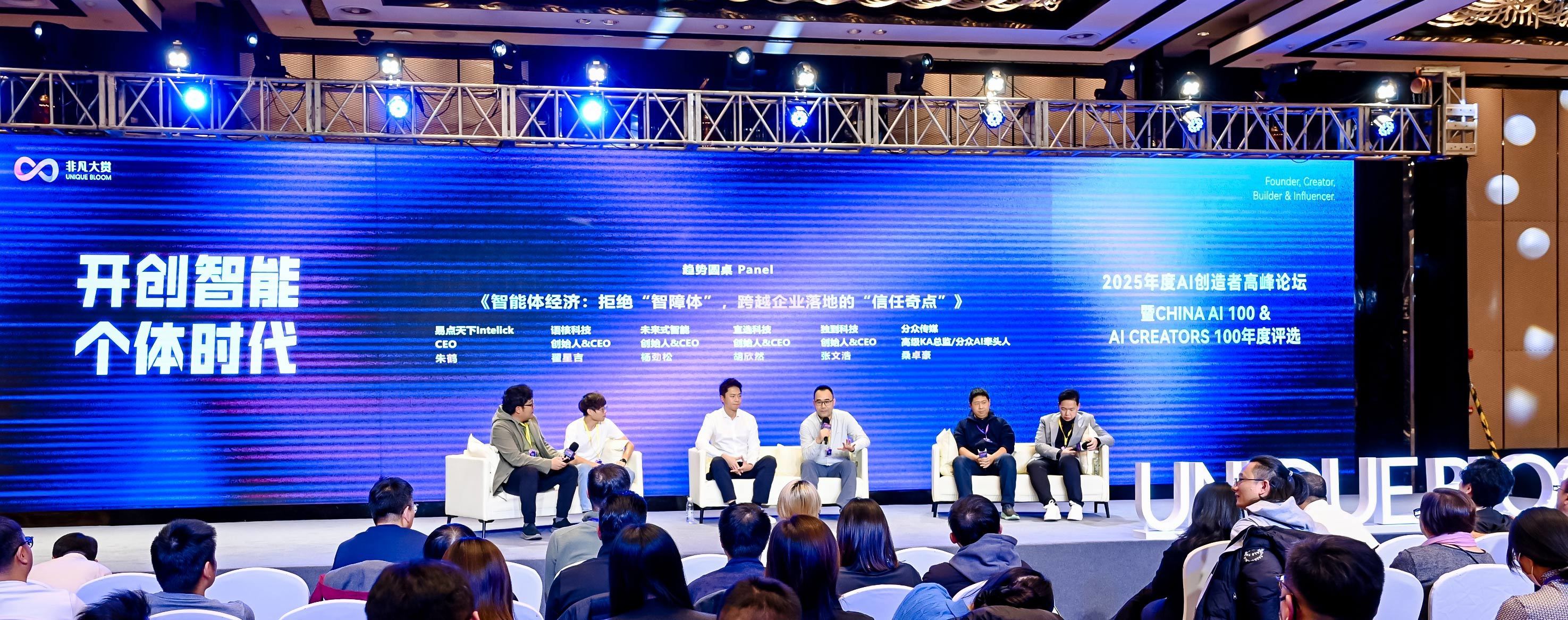 宜选出席2025年度AI创造者高峰论坛