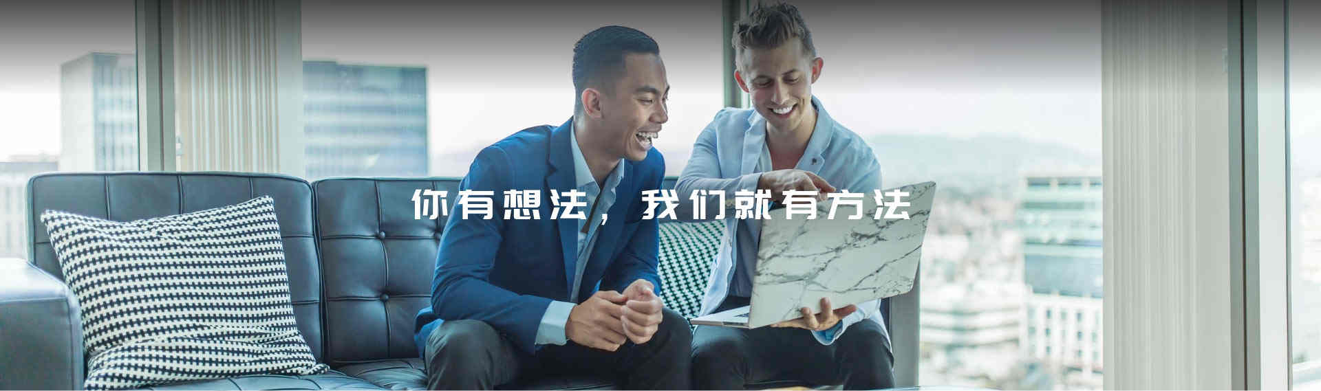 诚招合作代理，专注外贸推广，数字营销，谷歌推广，搜索引擎优化。