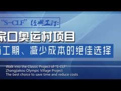 Proyek Waterproofing Slab Desa Olimpiade Zhangjiakou 2022