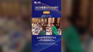 Global Green Building Forum 2025 baru saja diselenggarakan di Malaysia
