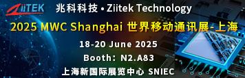 latest company news about Welcome to visit ZIITEK booth at 2025 MWC Shanghai 0