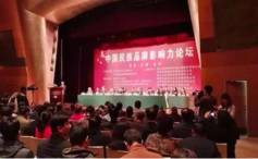 China National Brand Influence Forum Opened in Beijing, Ecer Won Two Awards